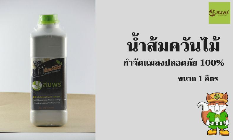 น้ำส้มควันไม้