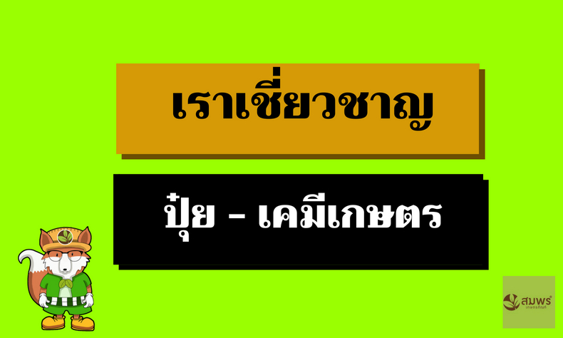 ร้านสมพรเกษตรภัณฑ์